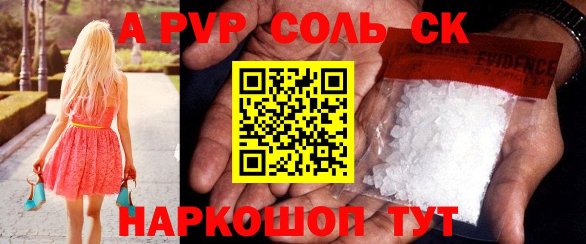 APVP Crystall Луга