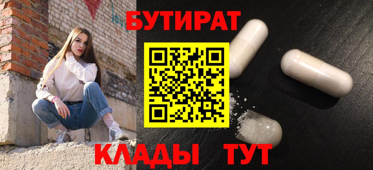 Луга  Бутират BDO 33%  Вход с VPN 