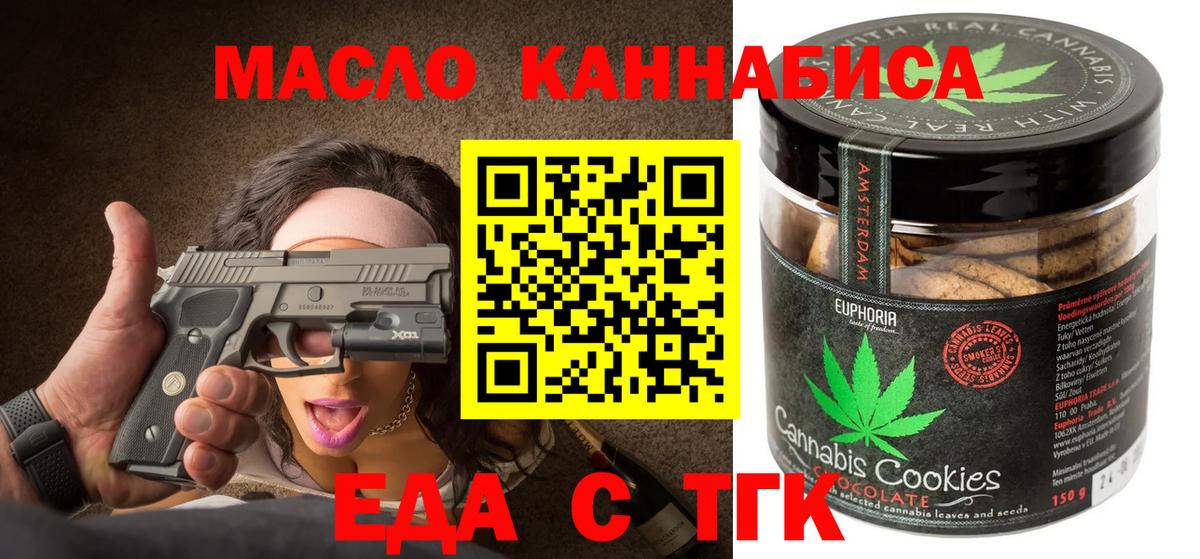 Печенье с ТГК марихуана  Вход с VPN  Луга 