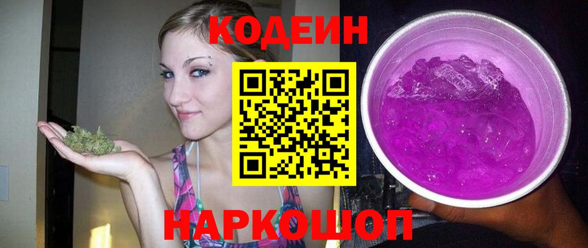 Кодеиновый сироп Lean напиток Lean (лин) Луга