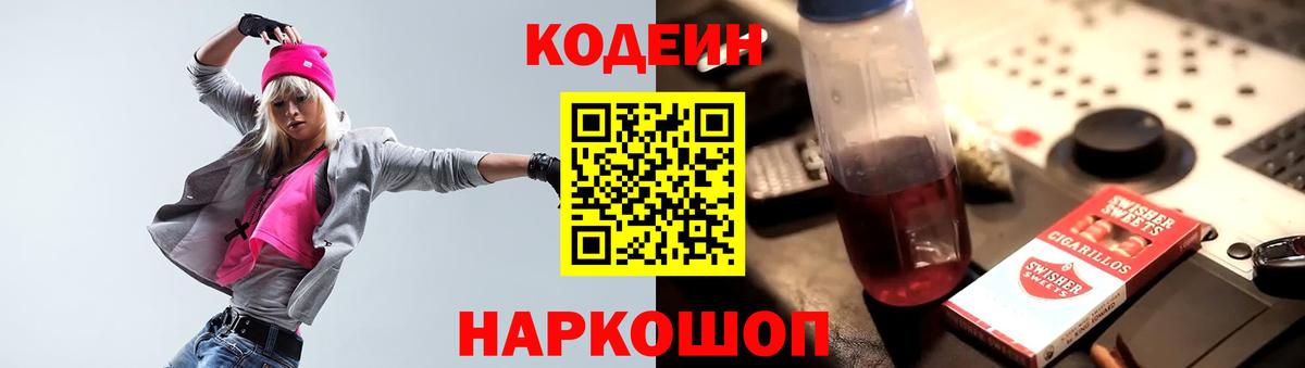 Кодеин напиток Lean (лин)  Codein напиток Lean (лин)  Луга  Вход с VPN 