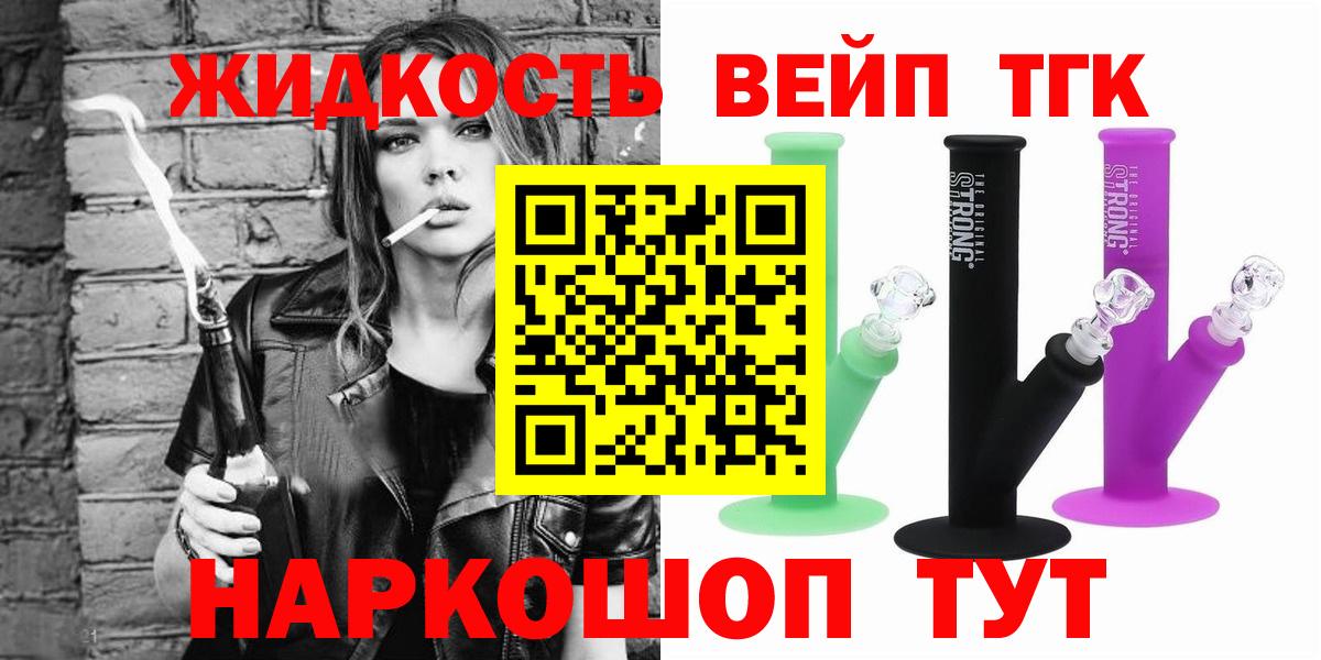 Луга  ТГК вейп с тгк  Вход с VPN  ТГК концентрат 